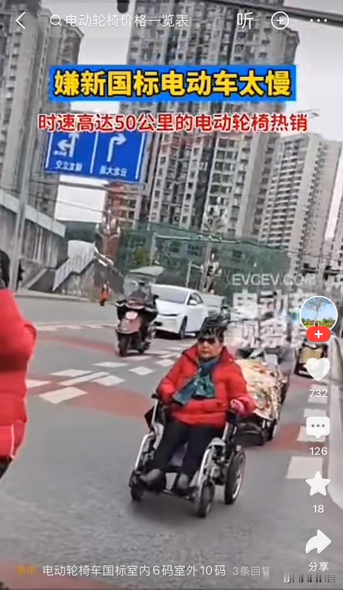 新国标电动车一上市即将卖不出的节奏！
反而电动轮椅🦽成了大家更需要的，可以从年