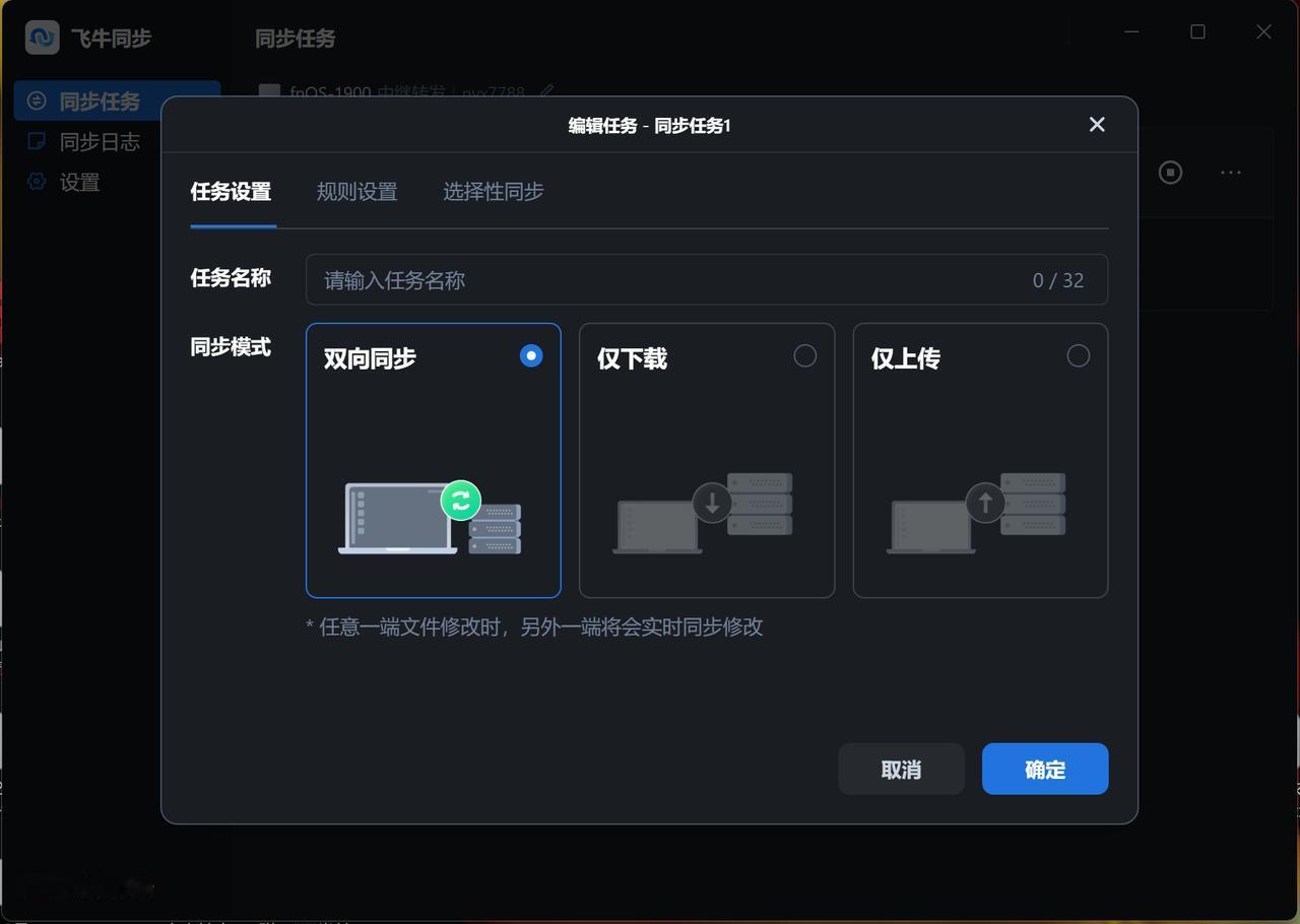 飞牛nas同步真的好用。
最近，飞牛上线了同步功能，简单的安装应用就可以把自己的