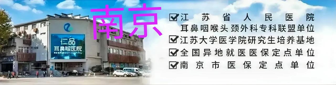 #你了解南京吗？# 这个怎么样，我有耳鸣，南京的朋友看过来，#南京你知道多少#