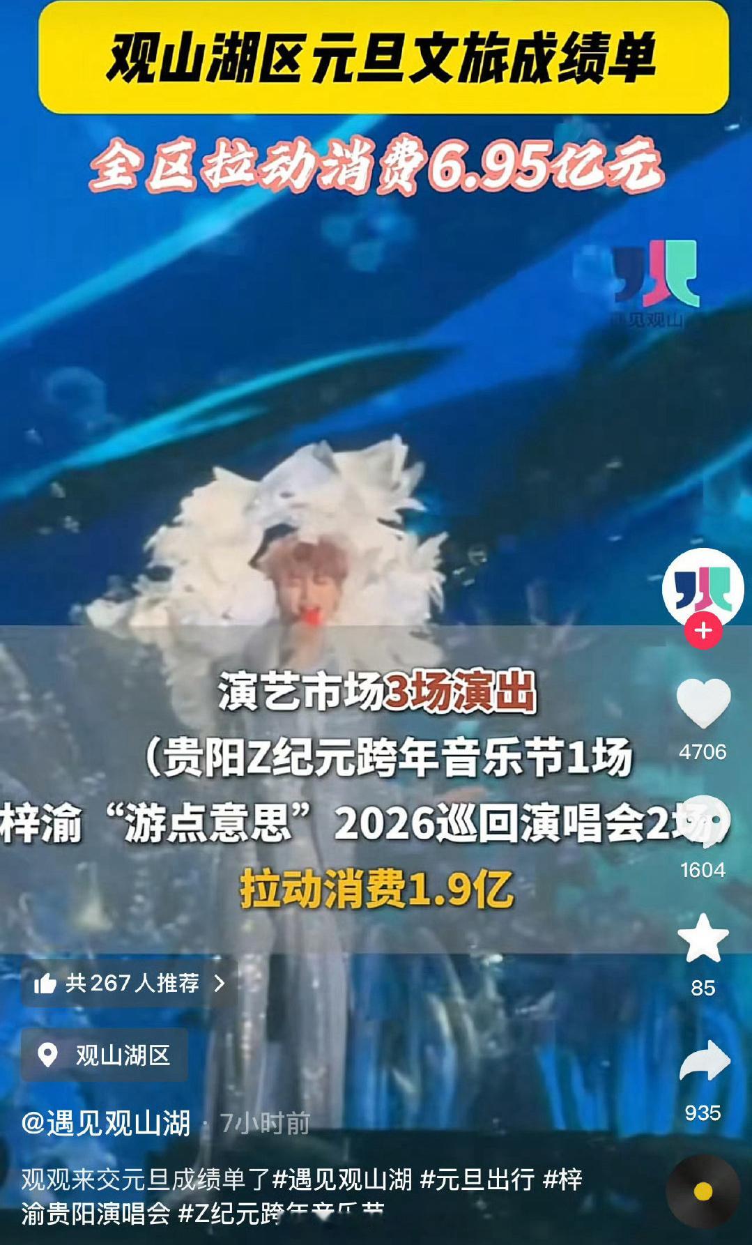 梓渝影响力贵阳观山湖文旅认证🈶，梓渝两场巡演“游点意思”➕一场音乐节共拉动消费