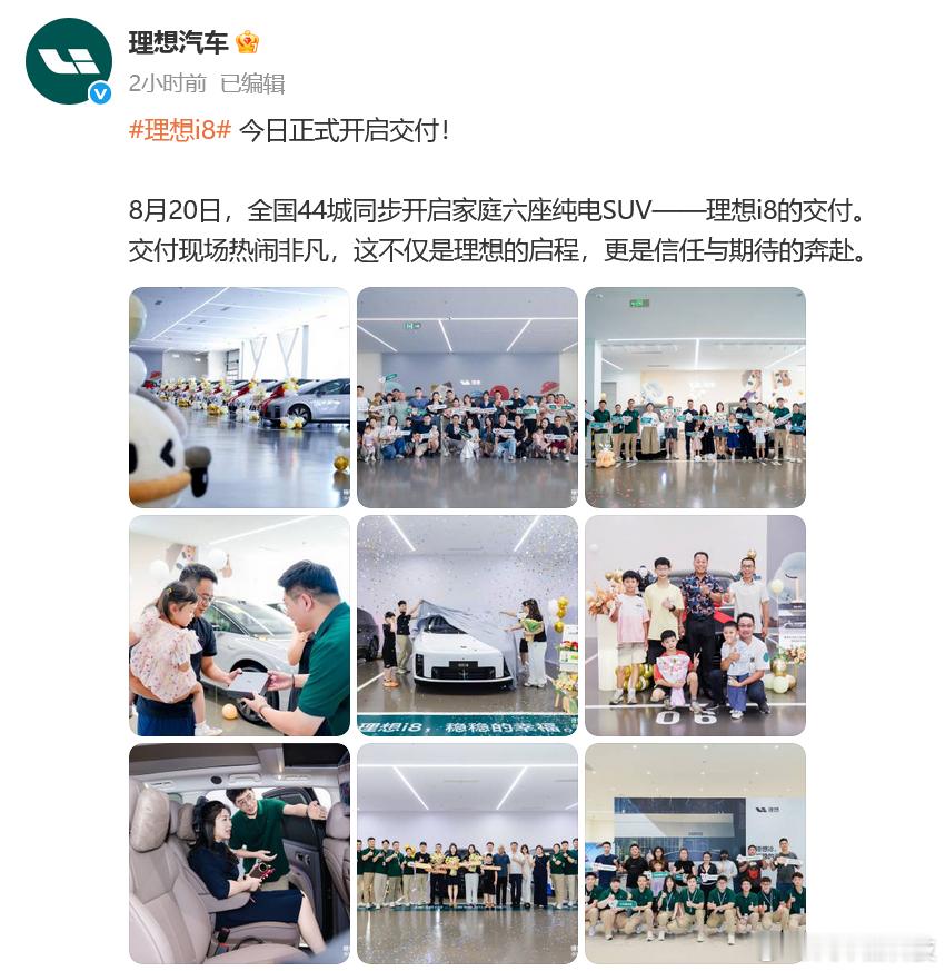 理想i8正式开启交付  8月20日，理想i8正式开启交付，官方仅提供一款车型：以