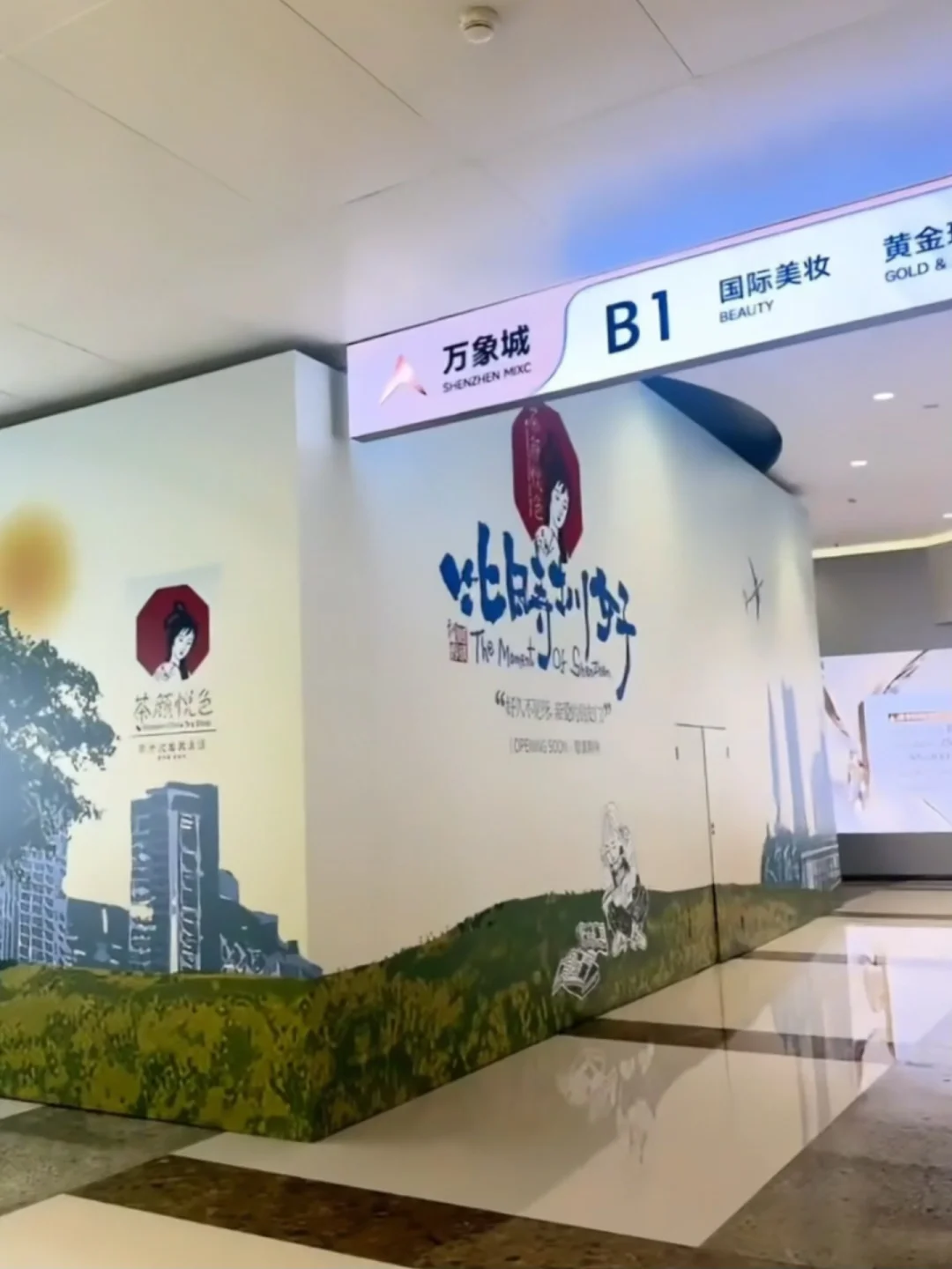 深圳茶颜罗湖上围挡啦！