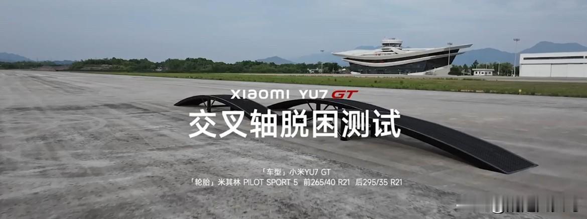 看了小米YU7 GT底盘的五项测试，我对双阀CDC®减振器和eLSD电子限滑差速