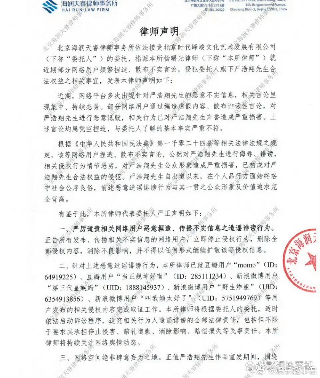 严浩翔方回应KTV传闻时代峰峻方发声明回应，称部分网络用户编造虚假内容、散布诽谤