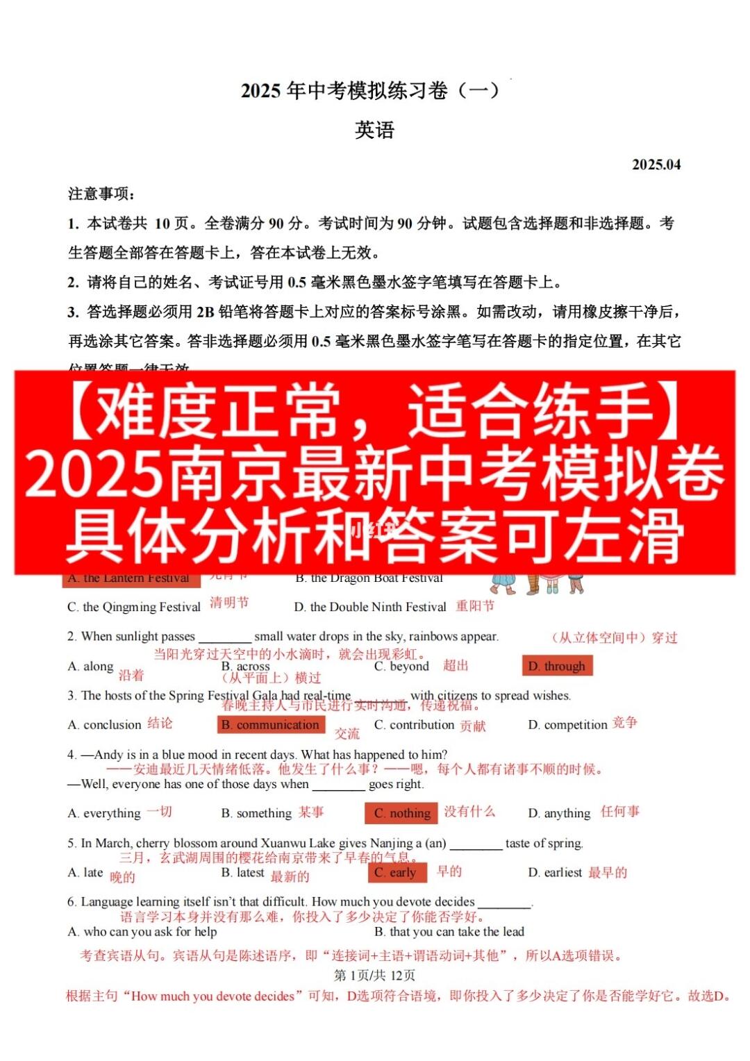 【难度正常，适合练手】2025南京最新中考模拟