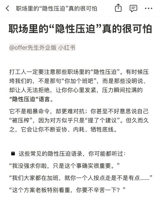 职场里的“隐性压迫”真的很可怕