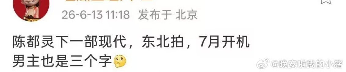 网传陈都灵下部剧冬风吹又生网传陈都灵冬风吹又生 网传陈都灵下部剧冬风吹又生 