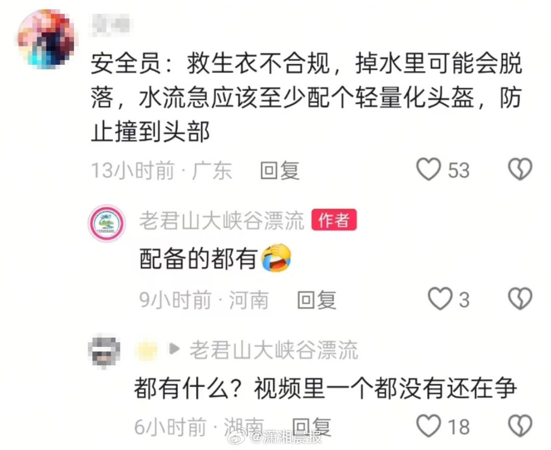 【#老君山漂流视频被指游客未戴头盔#，#景区回应漂流视频中游客未戴头盔#：给游客