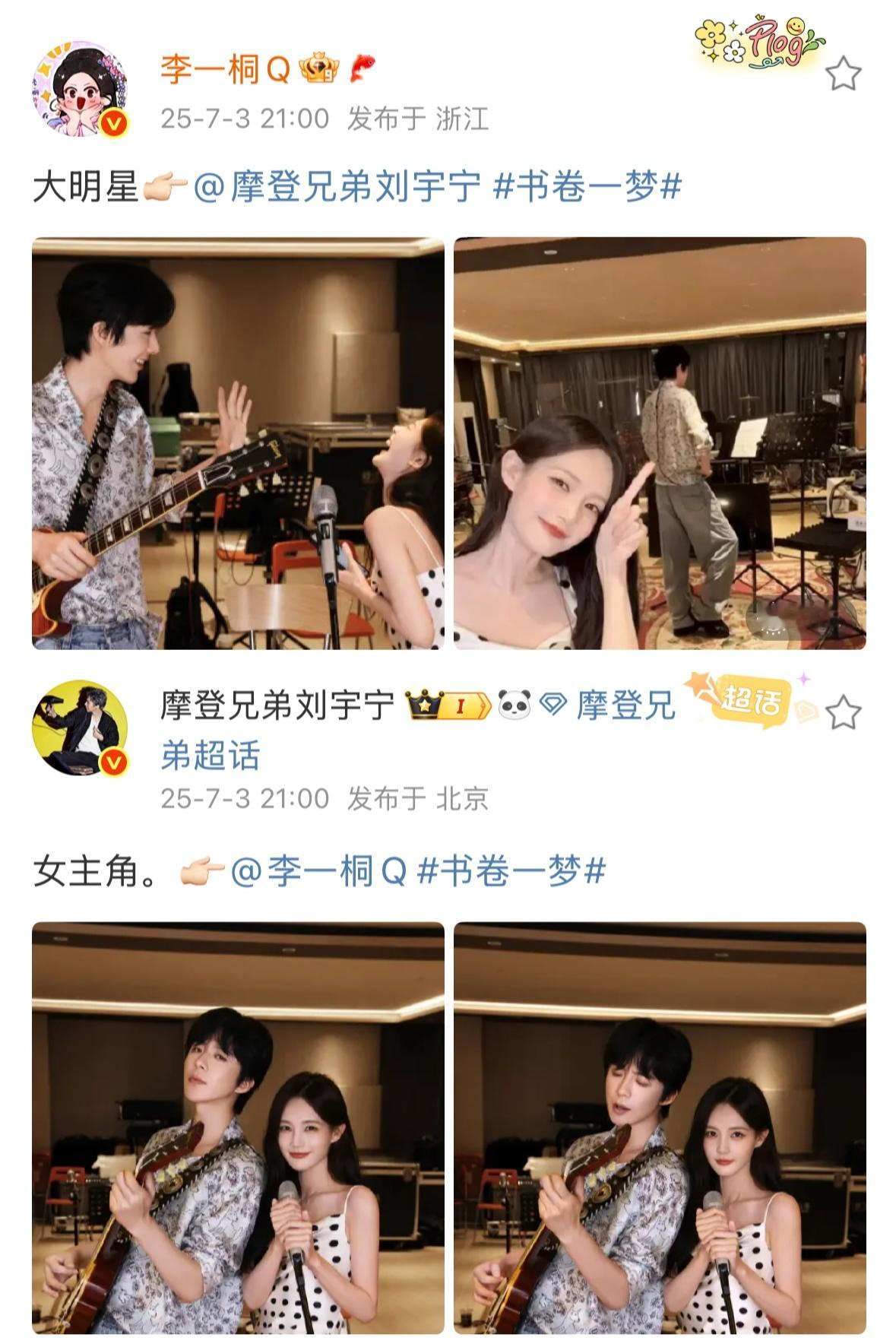 女主角 和 大明星[彩虹屁]刘宇宁李一桐大明星和女主角 ​​​