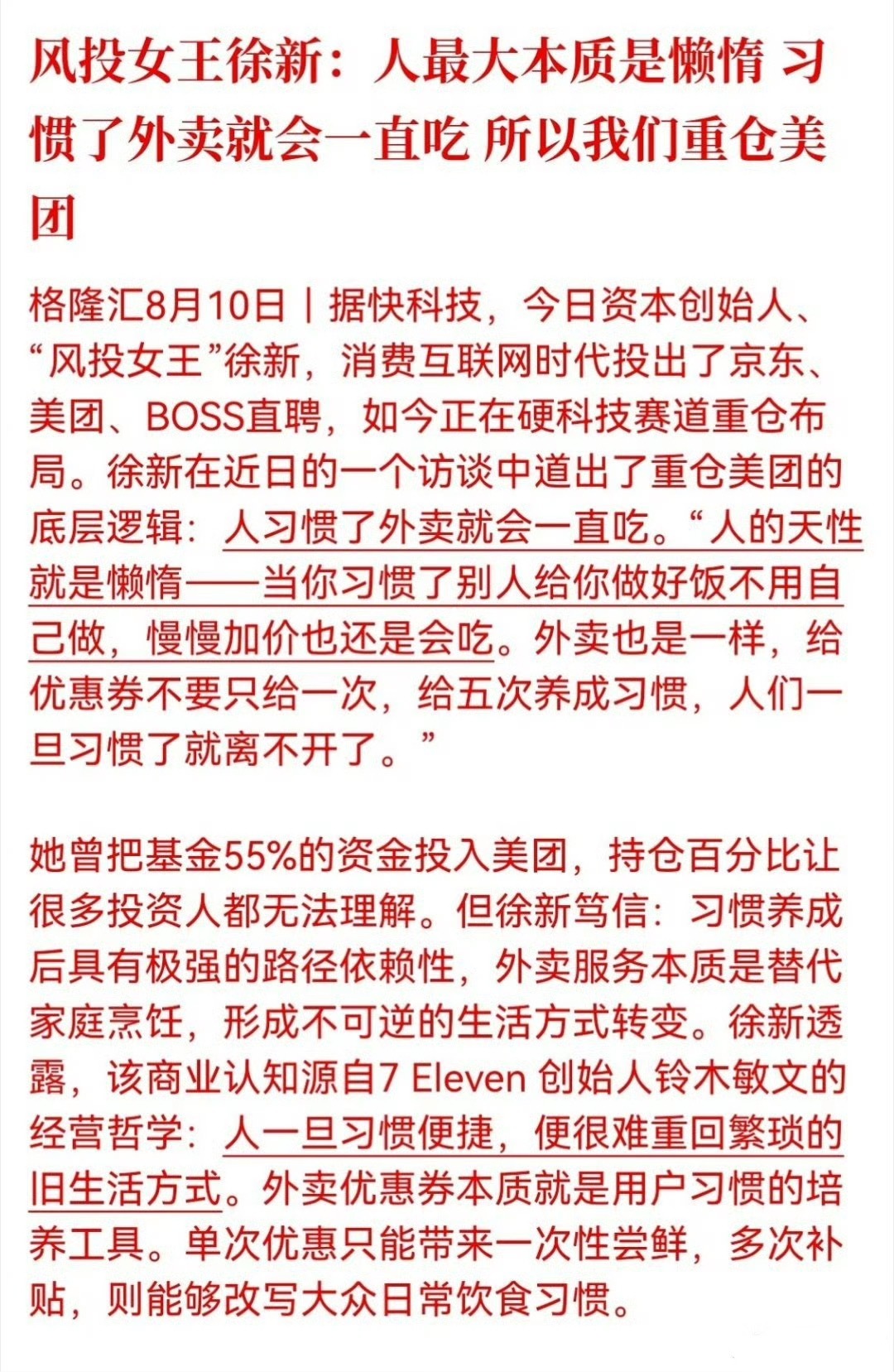 风投女王徐新：人最大本质是懒惰，习惯了外卖就会一直吃，所以我们重仓美团 易中天大