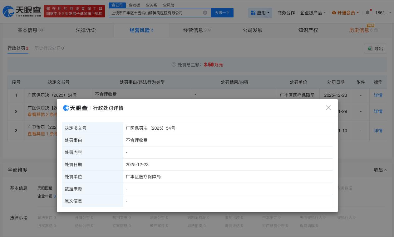 炒股精神病院近期被罚

炒股精神病院曾因不合理收费被罚精神病院炒股炒成公司前十大