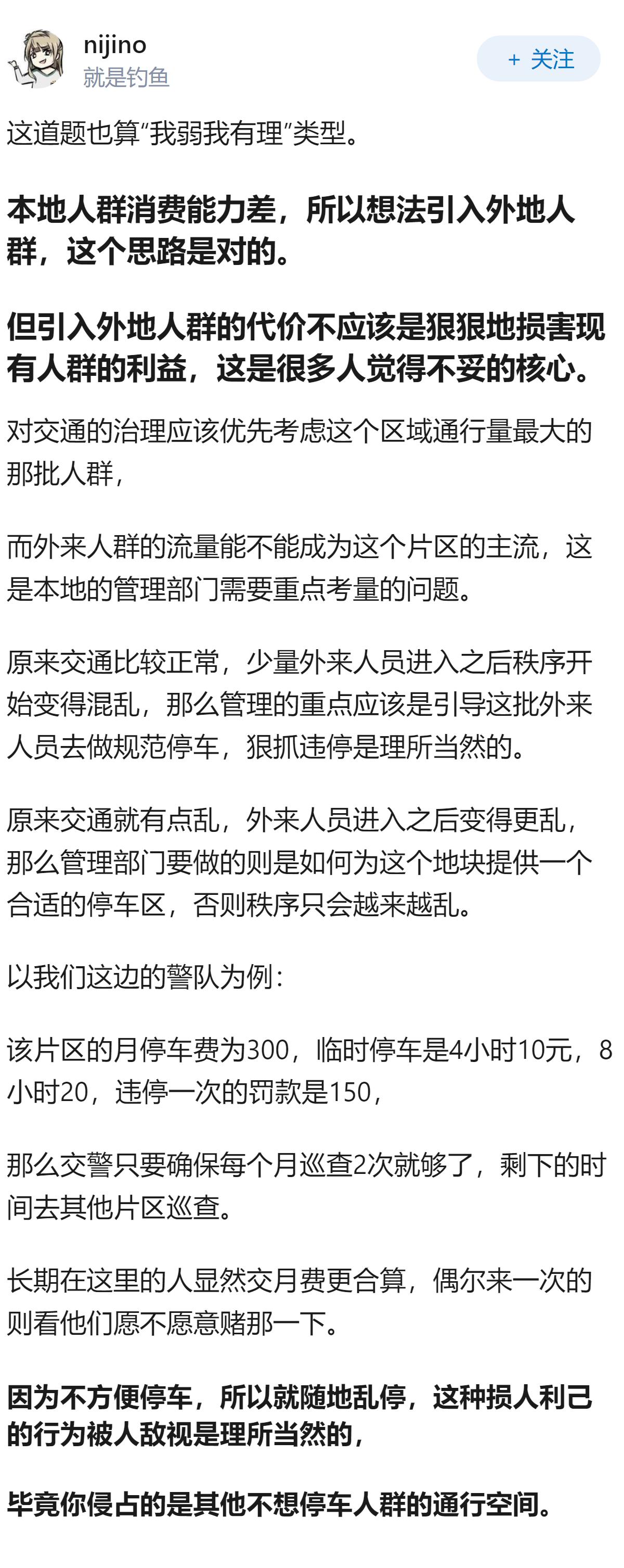 为什么总有人觉得有些老商业区也须坚决重罚狠抓违停，他们都不知道这么干的后果就是以