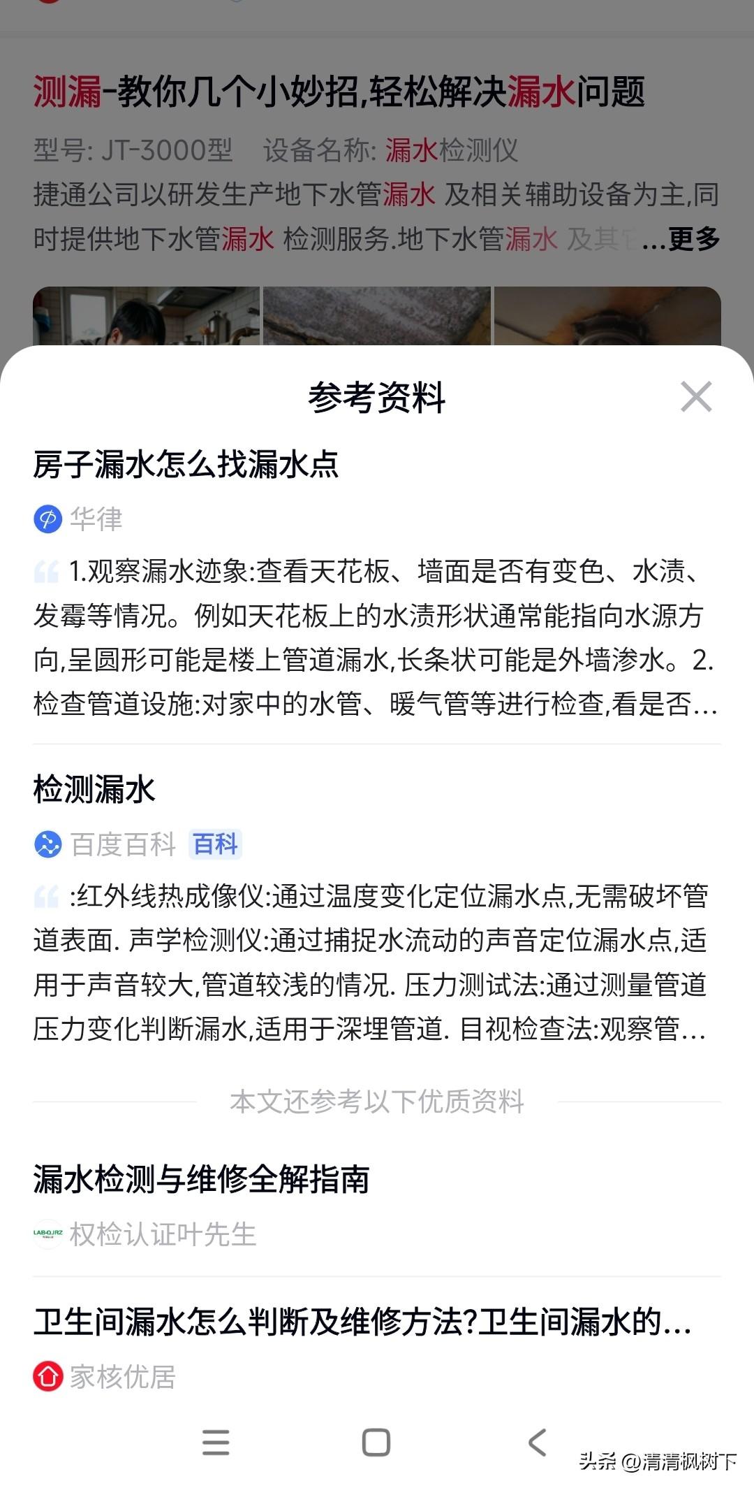 老屋楼下渗水沟通解决记录（四）

接着上次的写吧。
4月5日师傅到我家转了一圈离