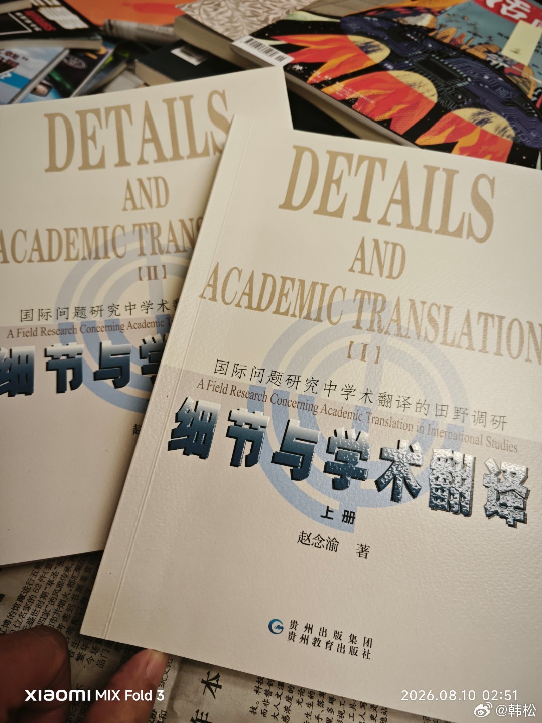 《细节与学术翻译》，上下册，作者是上海国际问题研究院副研究院赵念渝老师，用七百页