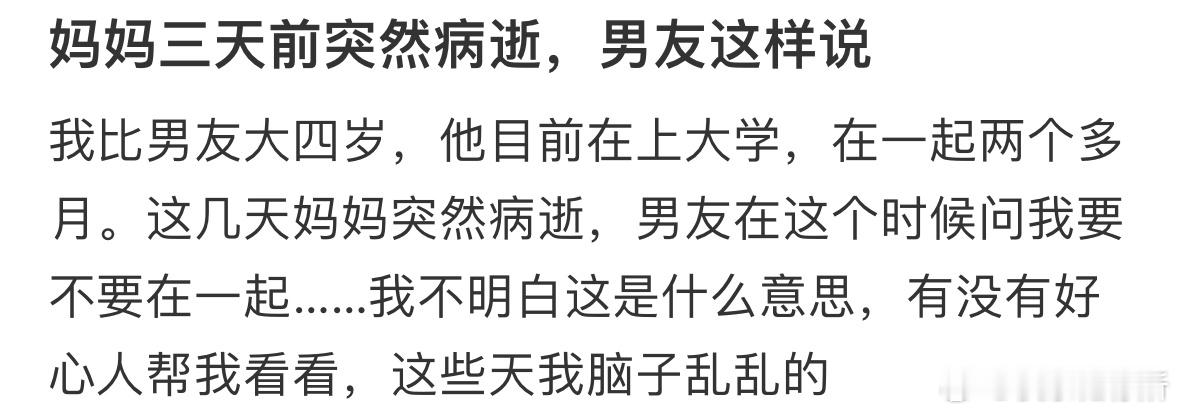 妈妈三天前突然病逝，男友这样说[哆啦A梦害怕] ​​​