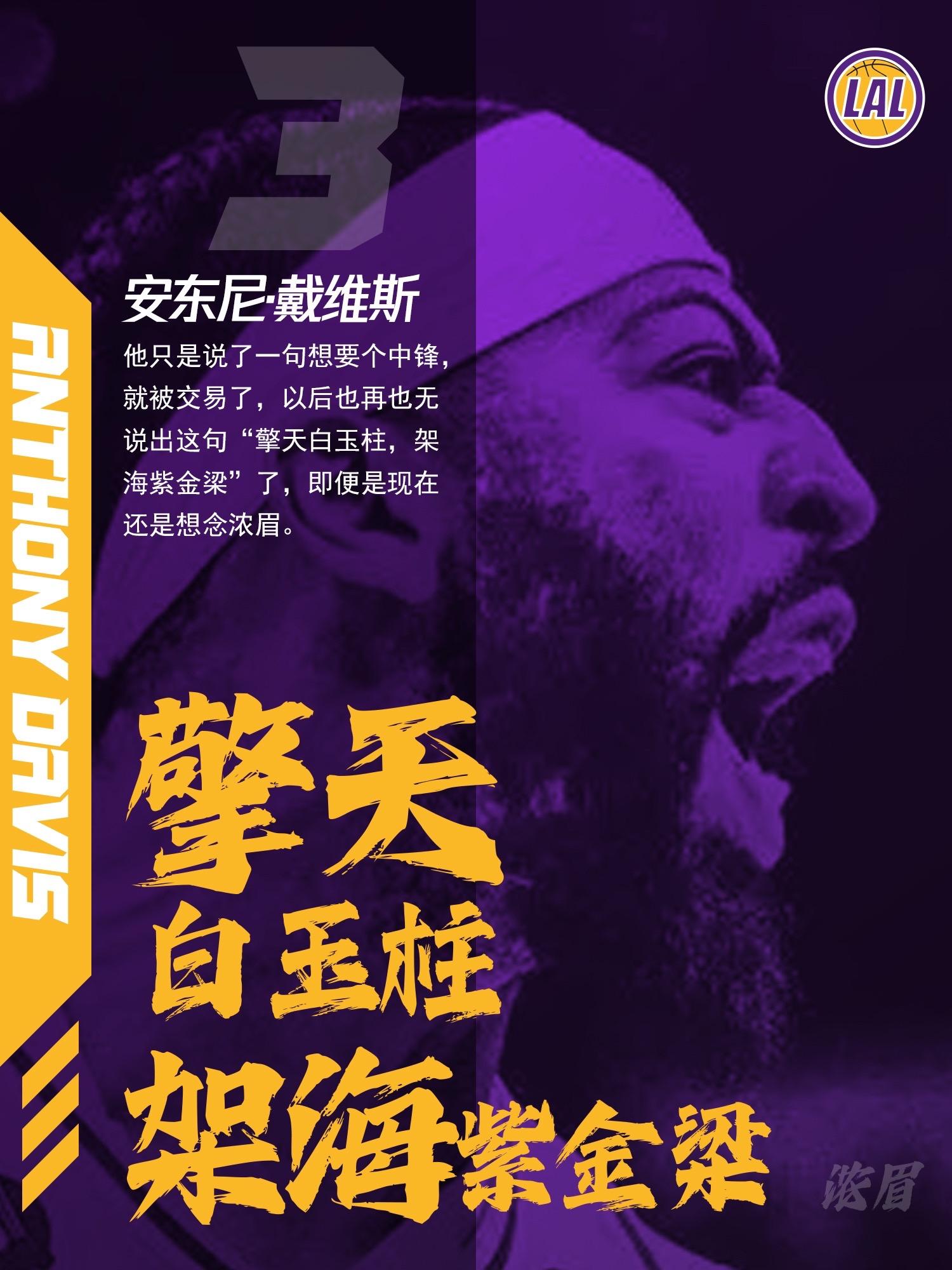 一句话描述你喜欢的球星-湖人篇。以此献给湖人球迷，自19-20赛季夺冠...