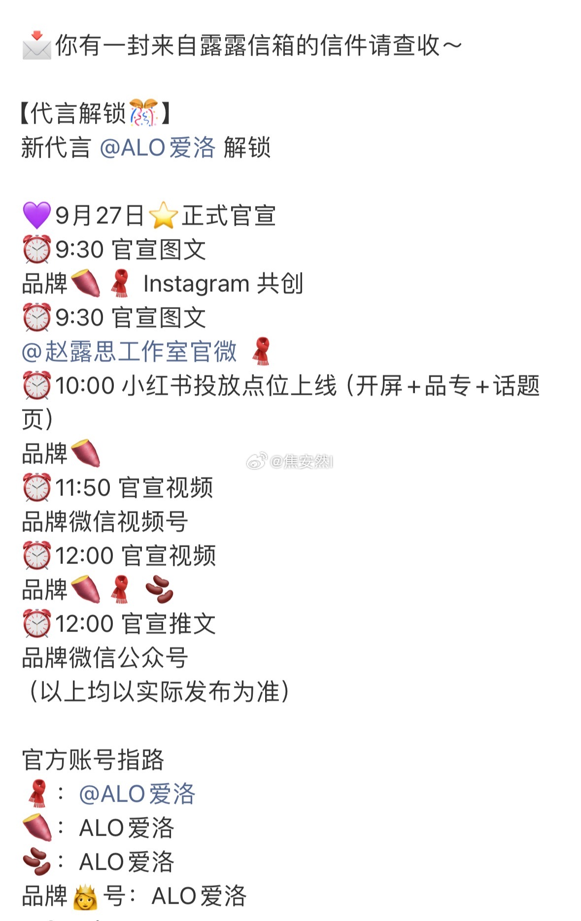 来了，赵露思Alo明天正式官宣了！大家在盯着是吧[喵喵] ​​​