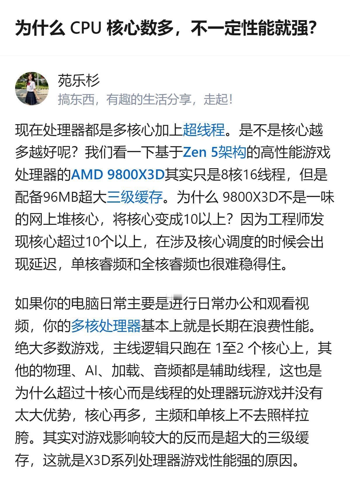 AMD 9800X3D仅8核16线程，却靠96MB超大三级缓存成为游戏强芯，核心