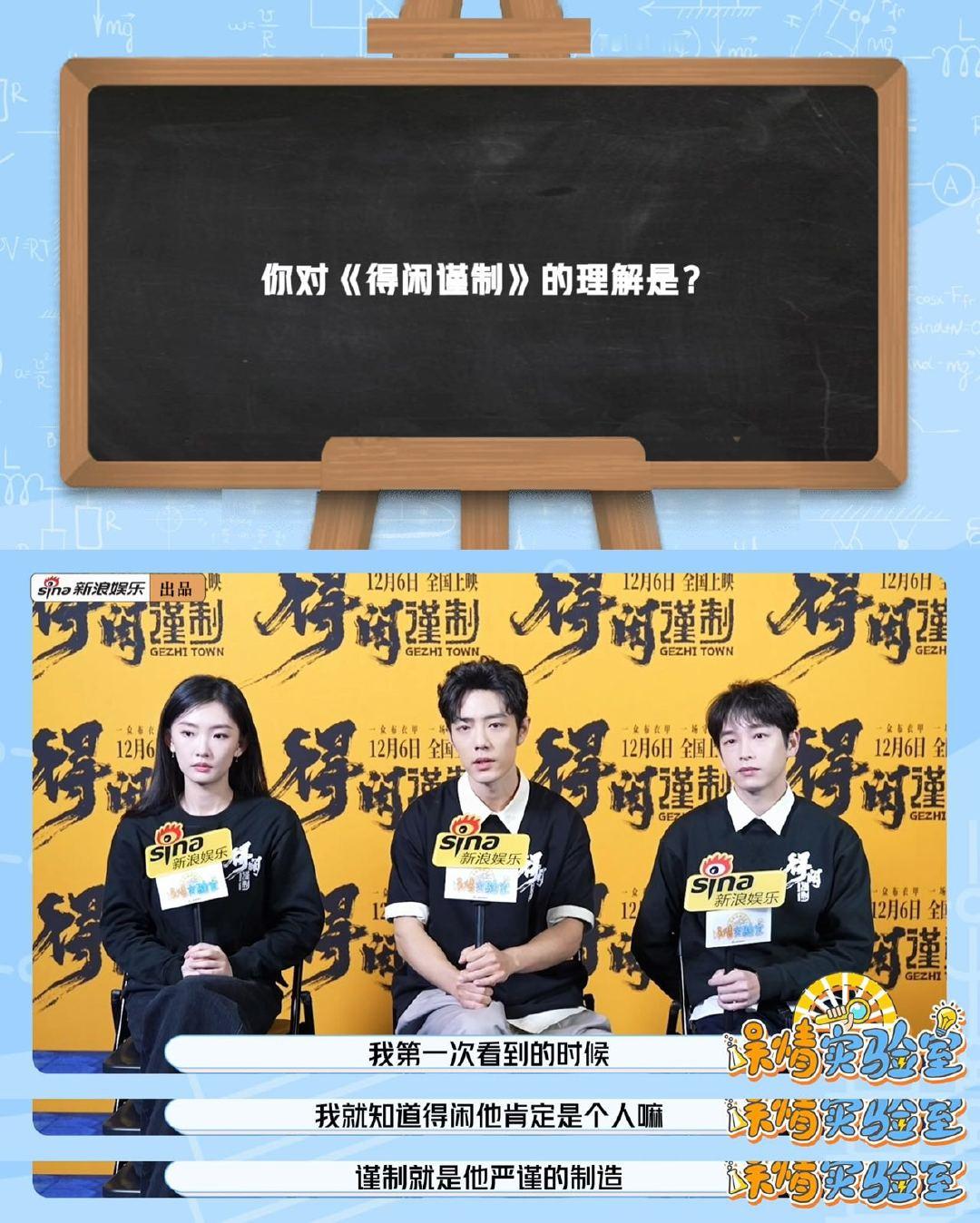 肖战看片后对得闲谨制的新理解肖战说得闲谨制歌词都是片中台词《得闲谨制》剧组做客新