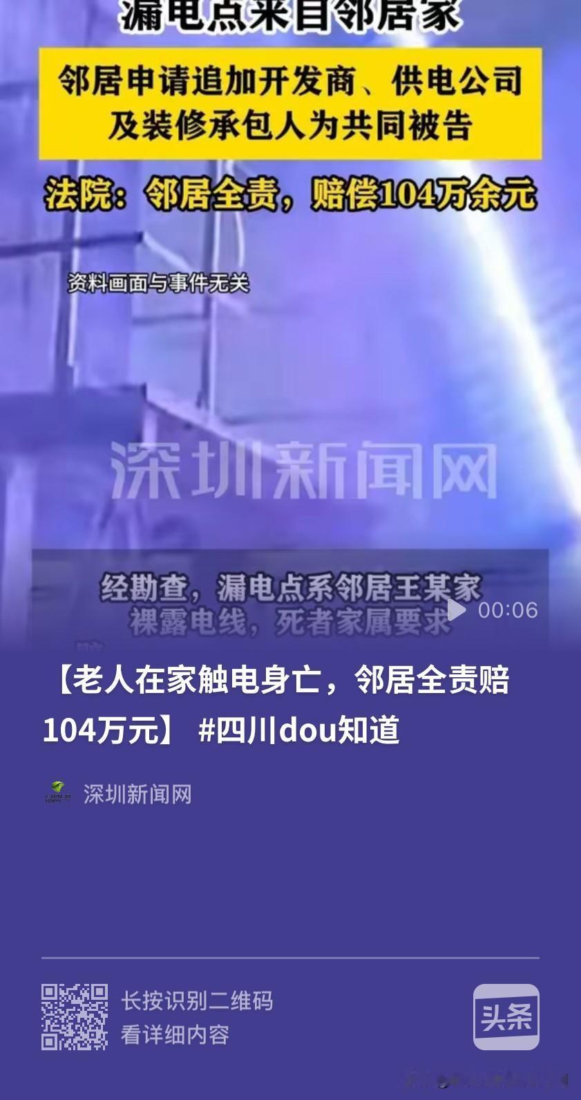 四川雅安，60多岁老汉发现自家雨棚漏水，找齐工具就进行维修，结果触电身亡了。事后
