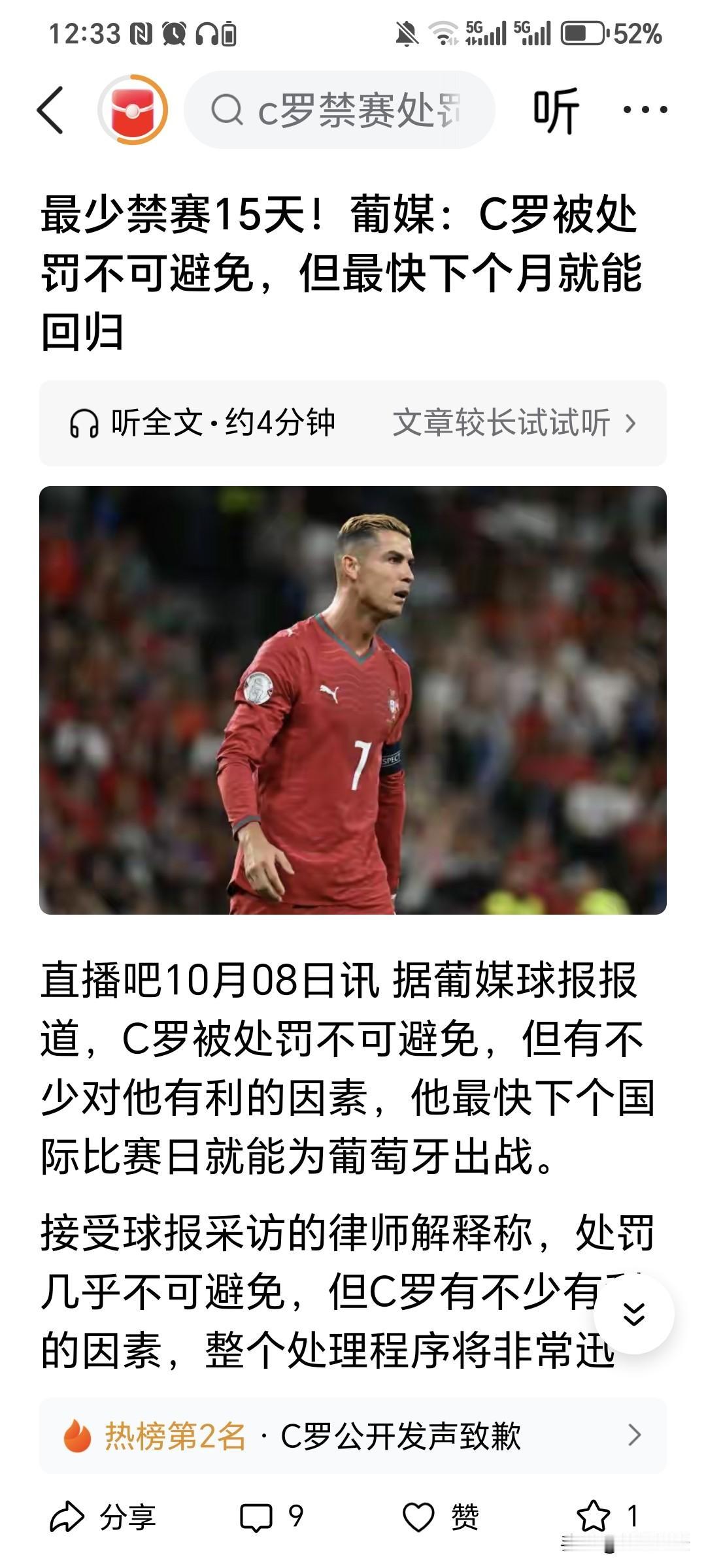 C罗只禁赛15天？
如果只禁赛15天，如果还从他离队那一天算起，那么这个禁赛就和