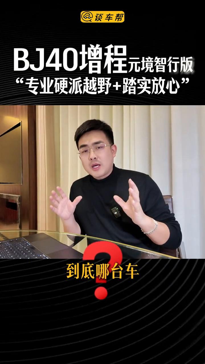 方盒子SUV：BJ40增程元境智行版、捷途旅行者C-DM，谁能给你更足的踏实感？