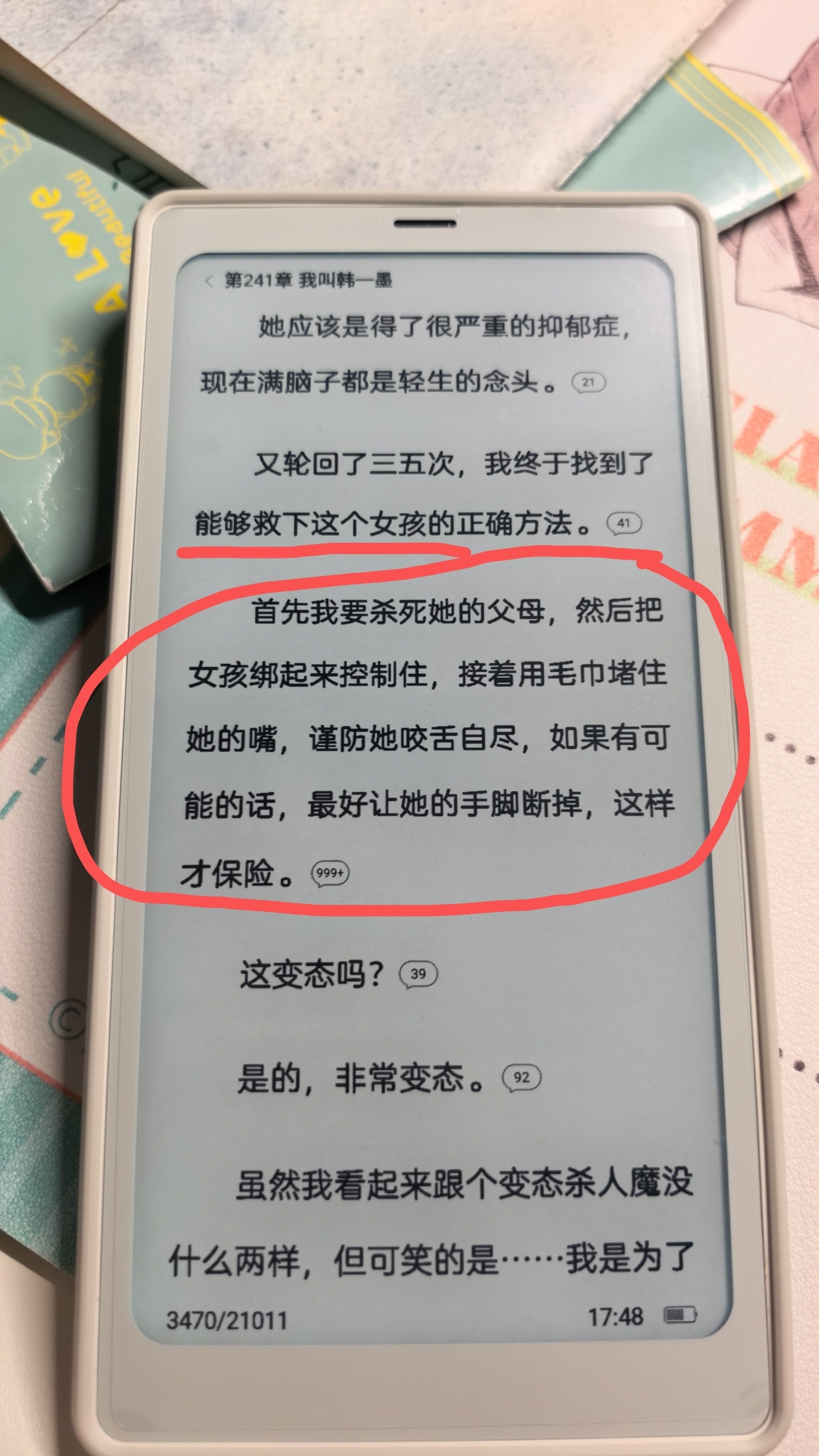你确定你是在救这个女孩吗？ 