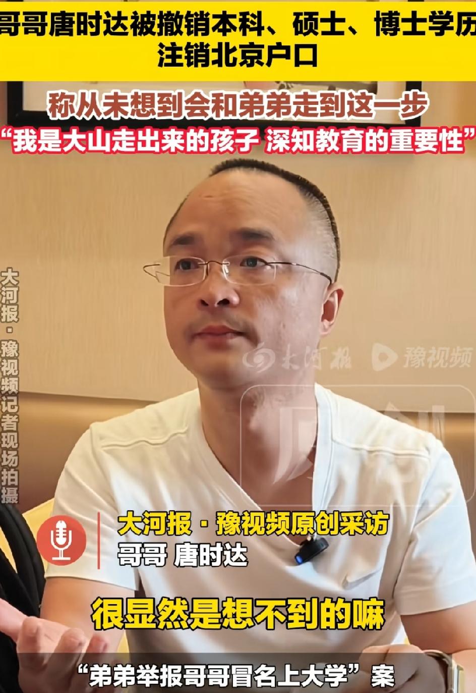 这套房究竟多值钱？才能让他去举报亲哥，致对方本硕博学位被撤销、北京户口被吊销、养