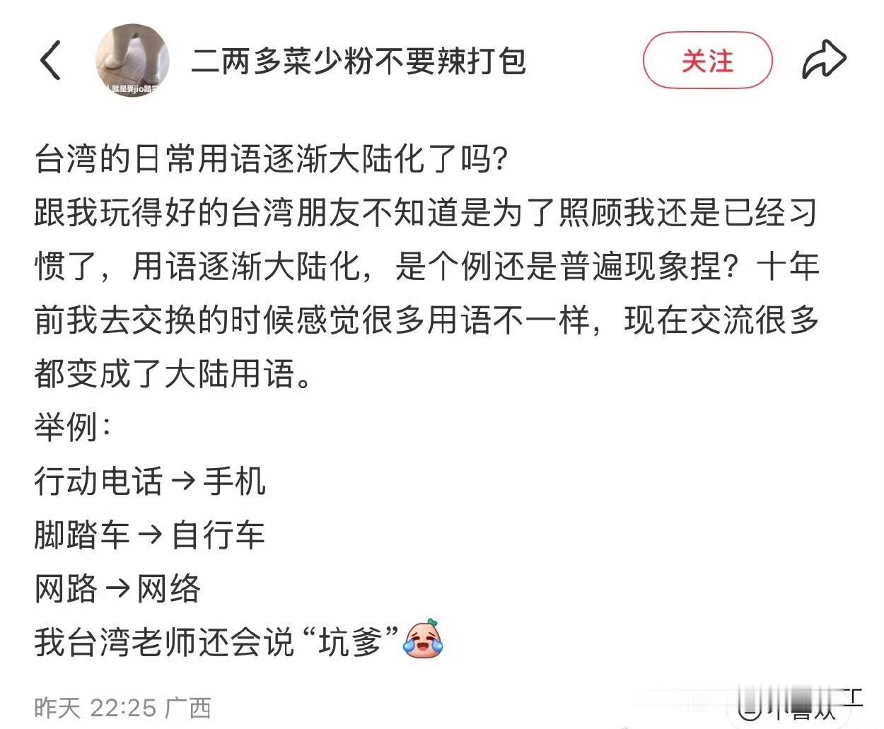 台湾省的日常用语逐渐大陆化