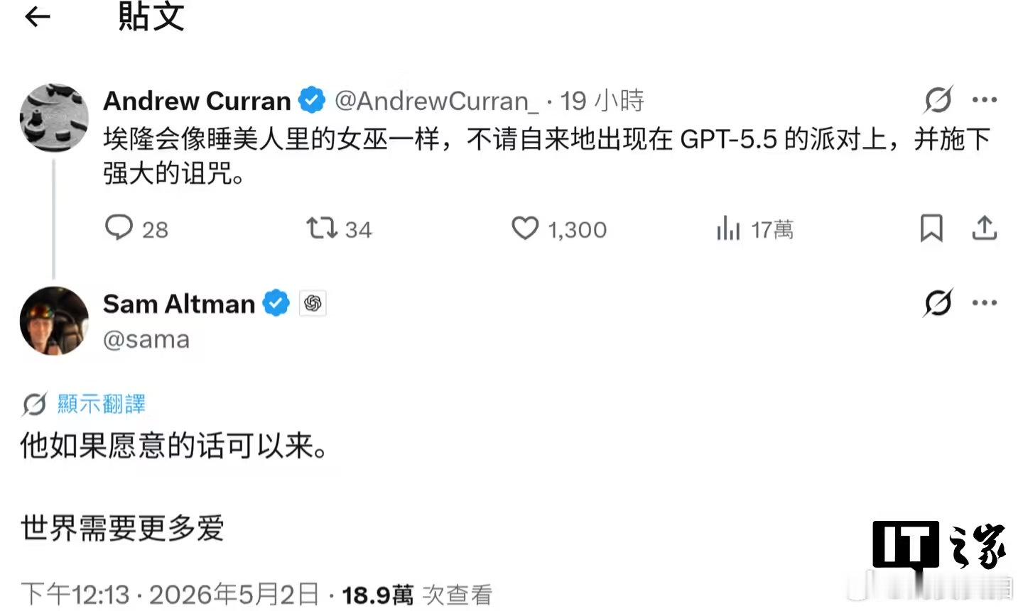 【奥尔特曼向马斯克示好，奥尔特曼欢迎马斯克参加庆功宴】5 月 3 日，据《商业内