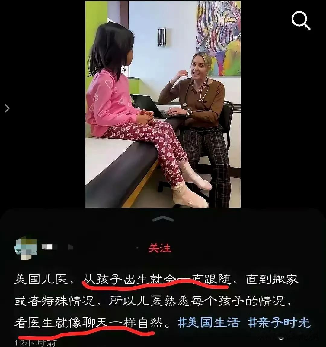 土殖夸美国儿童医生从孩子出生就会跟随，所以熟悉每个孩子的情况，看医生就像聊天一样