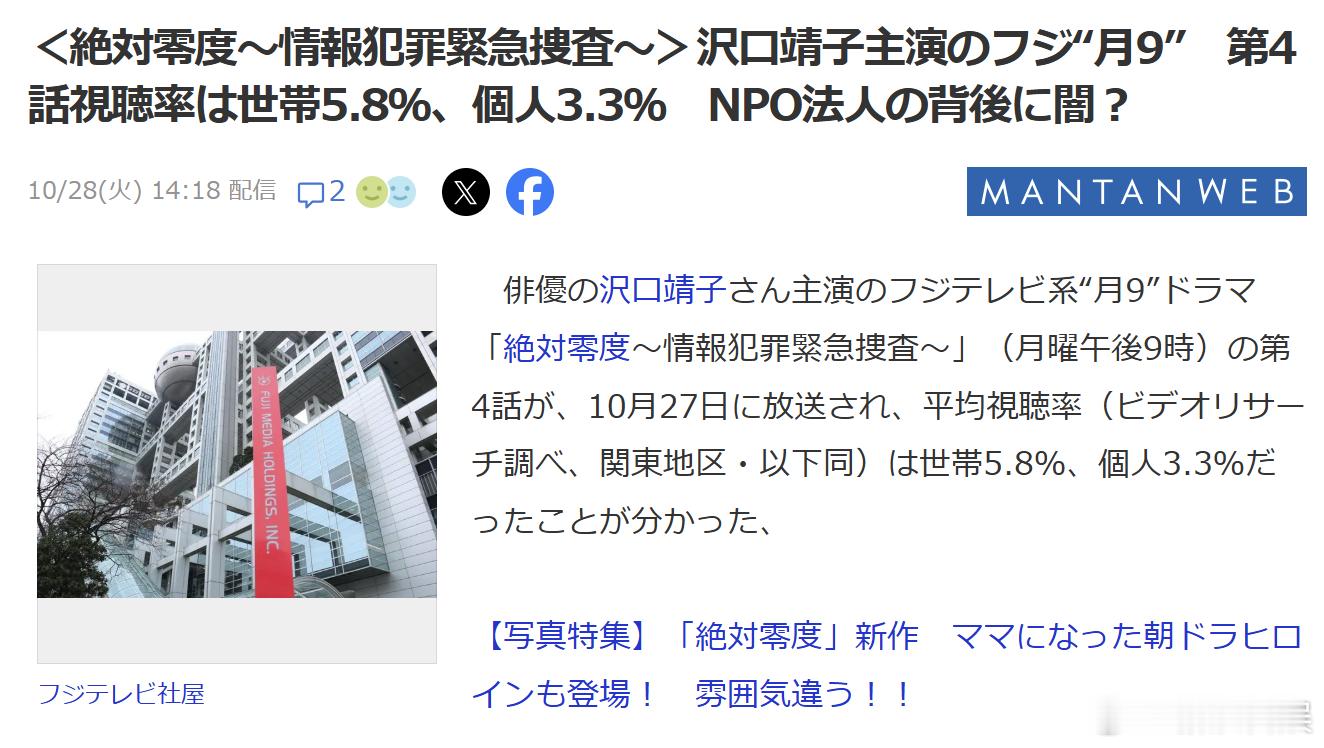 海外影视速递 泽口靖子主演的《绝对零度》系列第五季富士台月9电视连续剧《绝对零度