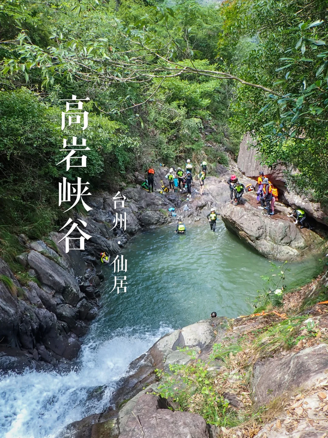 “隐谷石阵”高岩峡谷 | 华东名山录