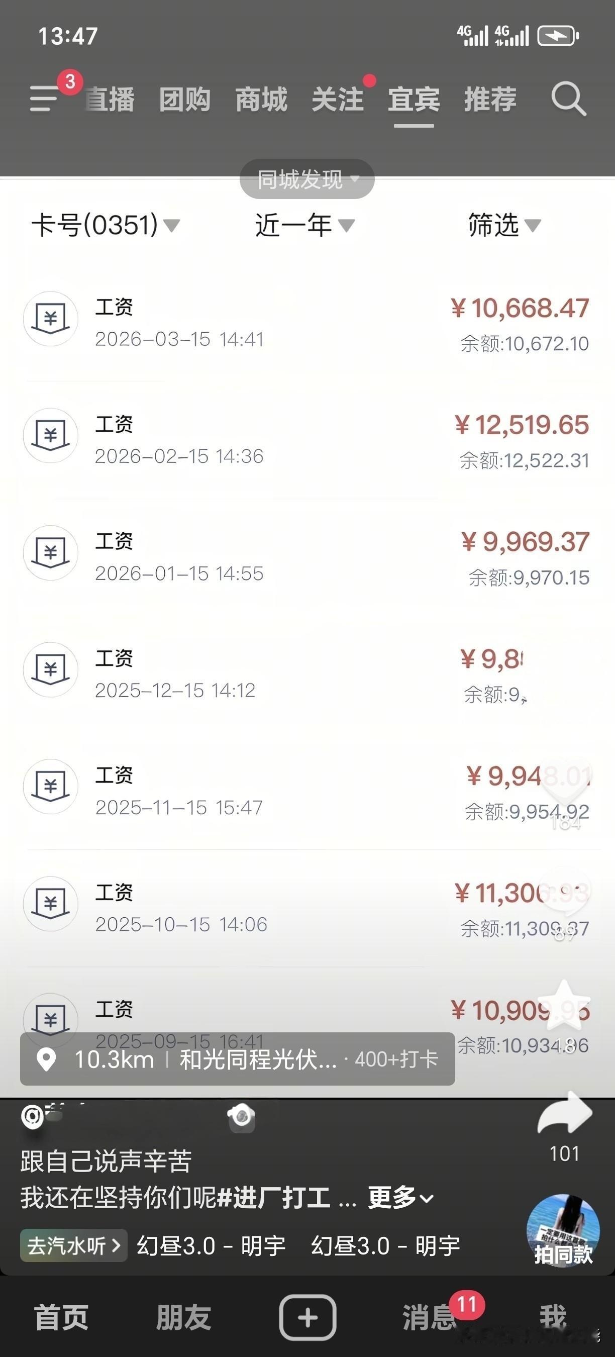 宜宾大多数年轻人，找钱可能还是要进厂，宜宾网友晒出高新区某光伏产业！基本月薪都在