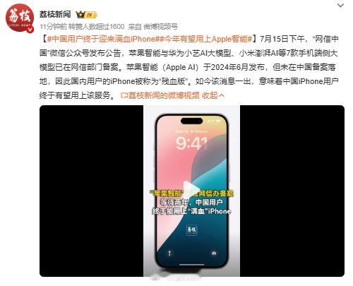 中国用户终于迎来满血iPhone其实就算有了国行版 Apple Intellig