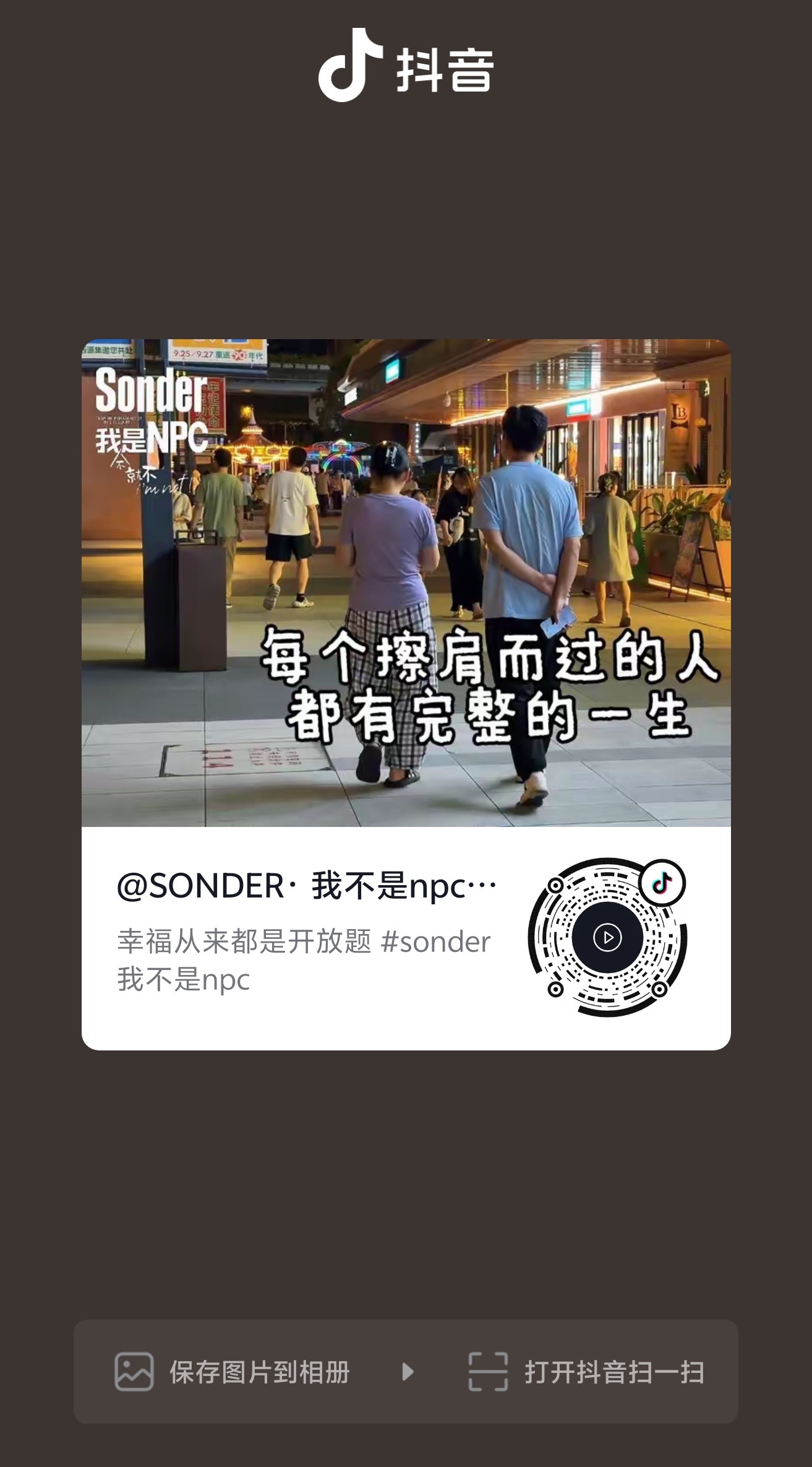 这期，我不是npc主题非常有意义啊！真的！推荐大家看一下！ ​​​