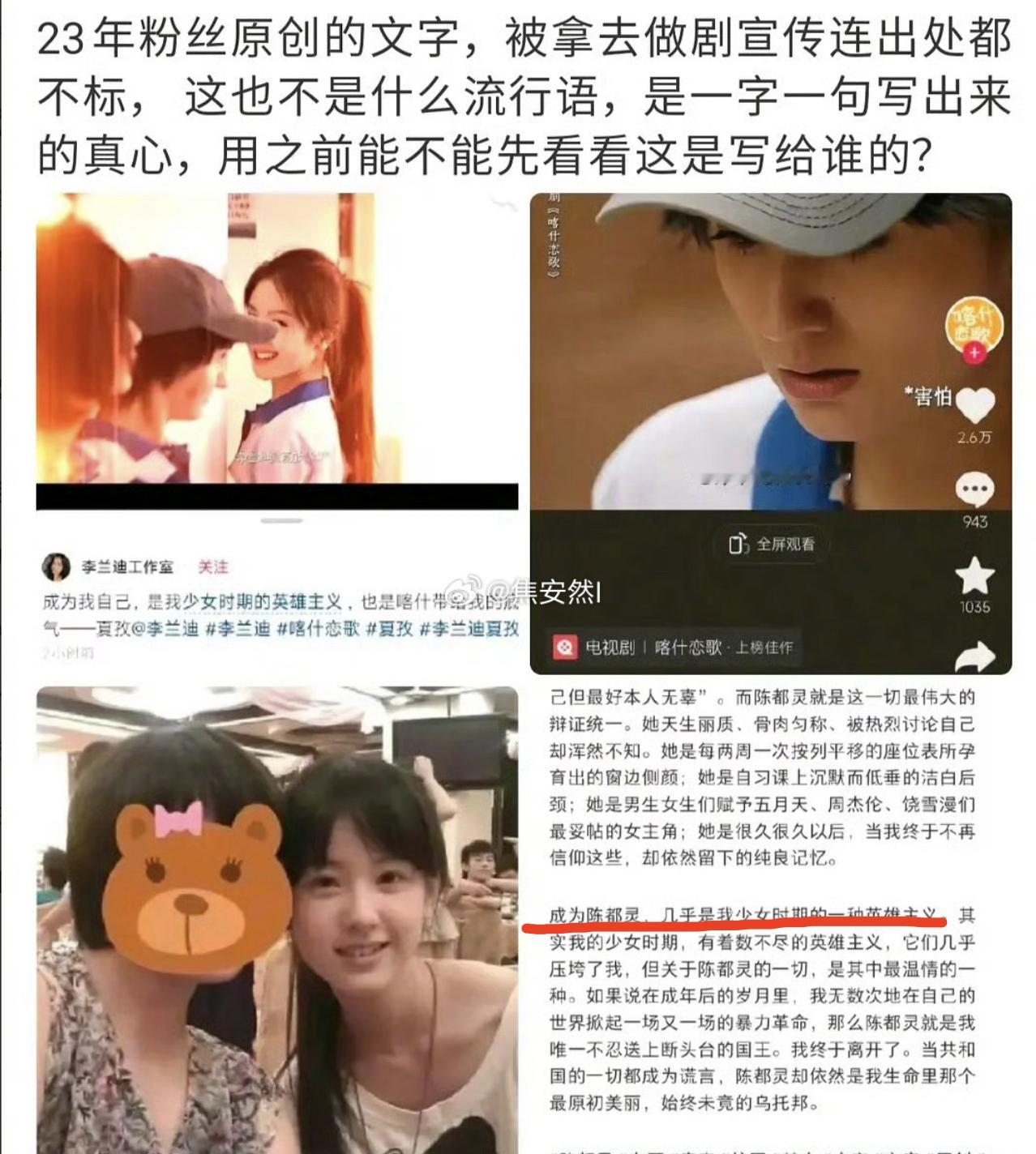 李兰迪工作室疑似抄袭陈都灵粉丝文案，还把粉丝评论删了李兰迪工作室文案：成为我自己