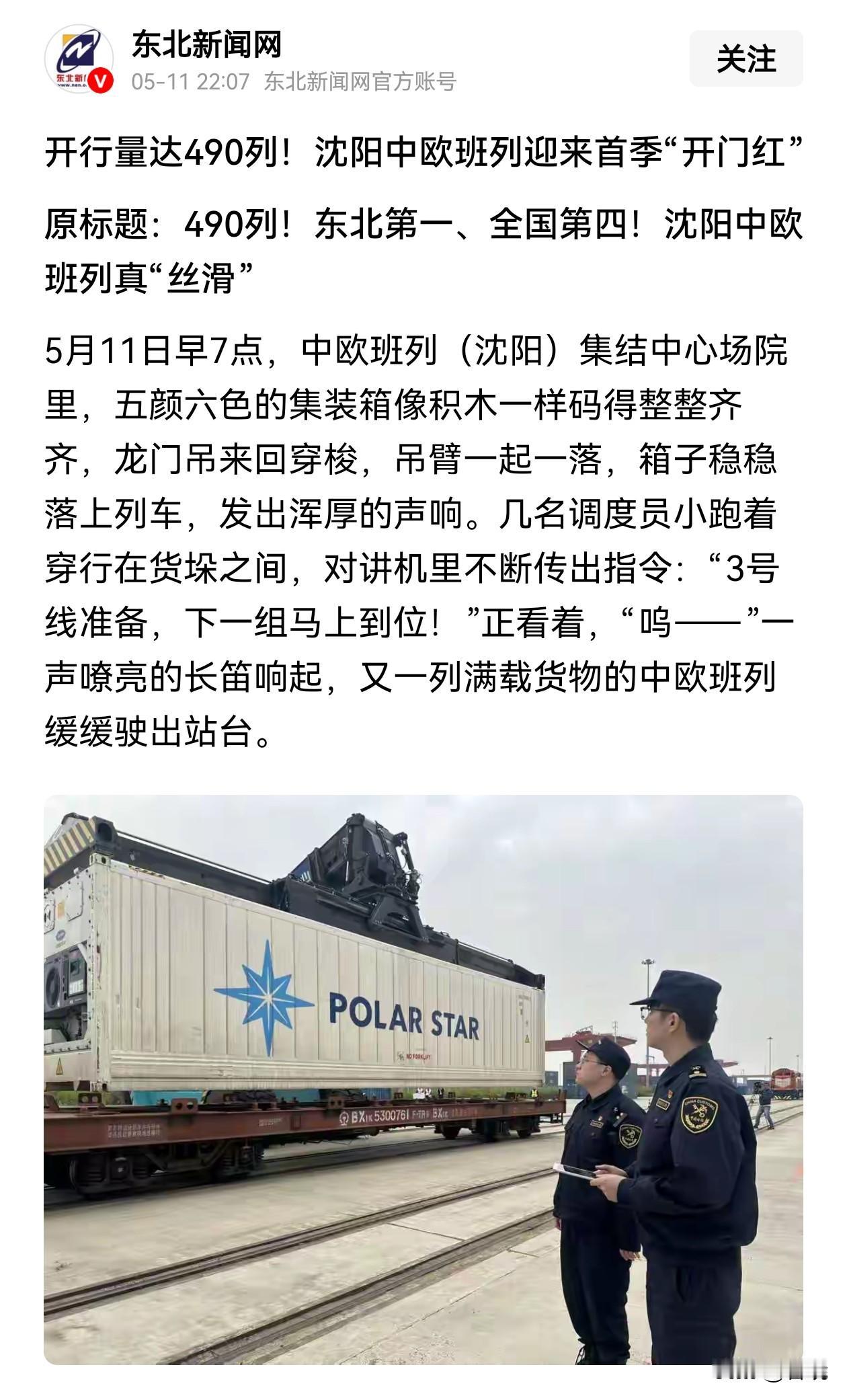 (⊙o⊙)哇！强啊！沈阳2026年第一季度中欧班列开行量达到490列，不仅在东北