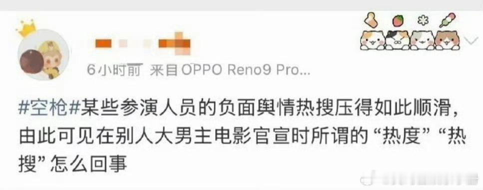 朱一龙粉丝艾特电影空枪官博喊话换人