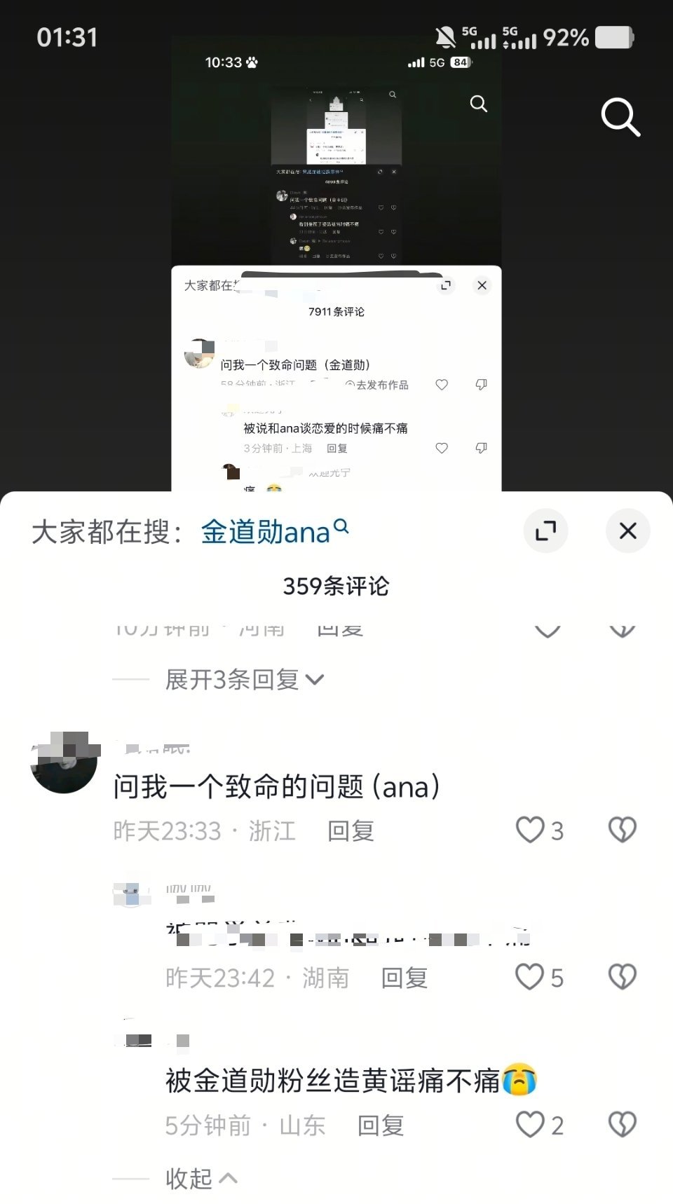 我每次看这些都想吐 ana粉丝是全网最没用、最没资格说金道勋粉丝的人 