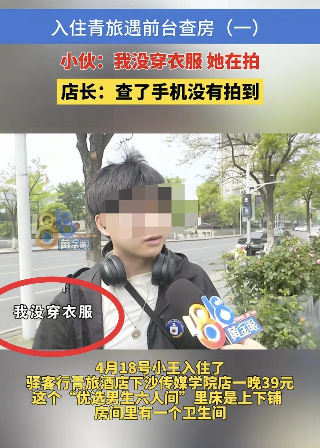 来杭州找工作的一男子住进39元/人的青旅，衣服脱光准备洗澡，门突然开了，一个举着
