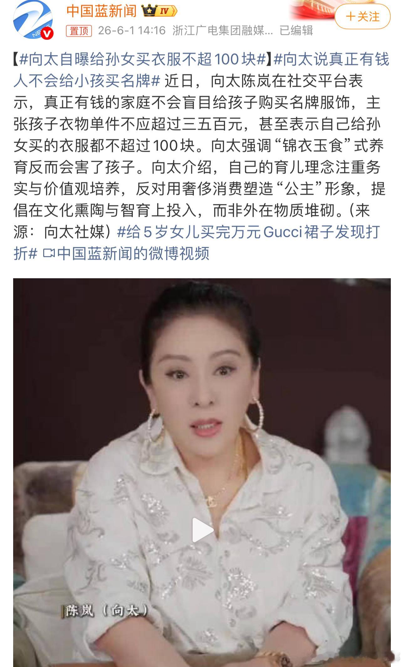 向太说真正有钱人不会给小孩买名牌真正有钱人有些确实不是特别崇尚品牌，但是，现在普