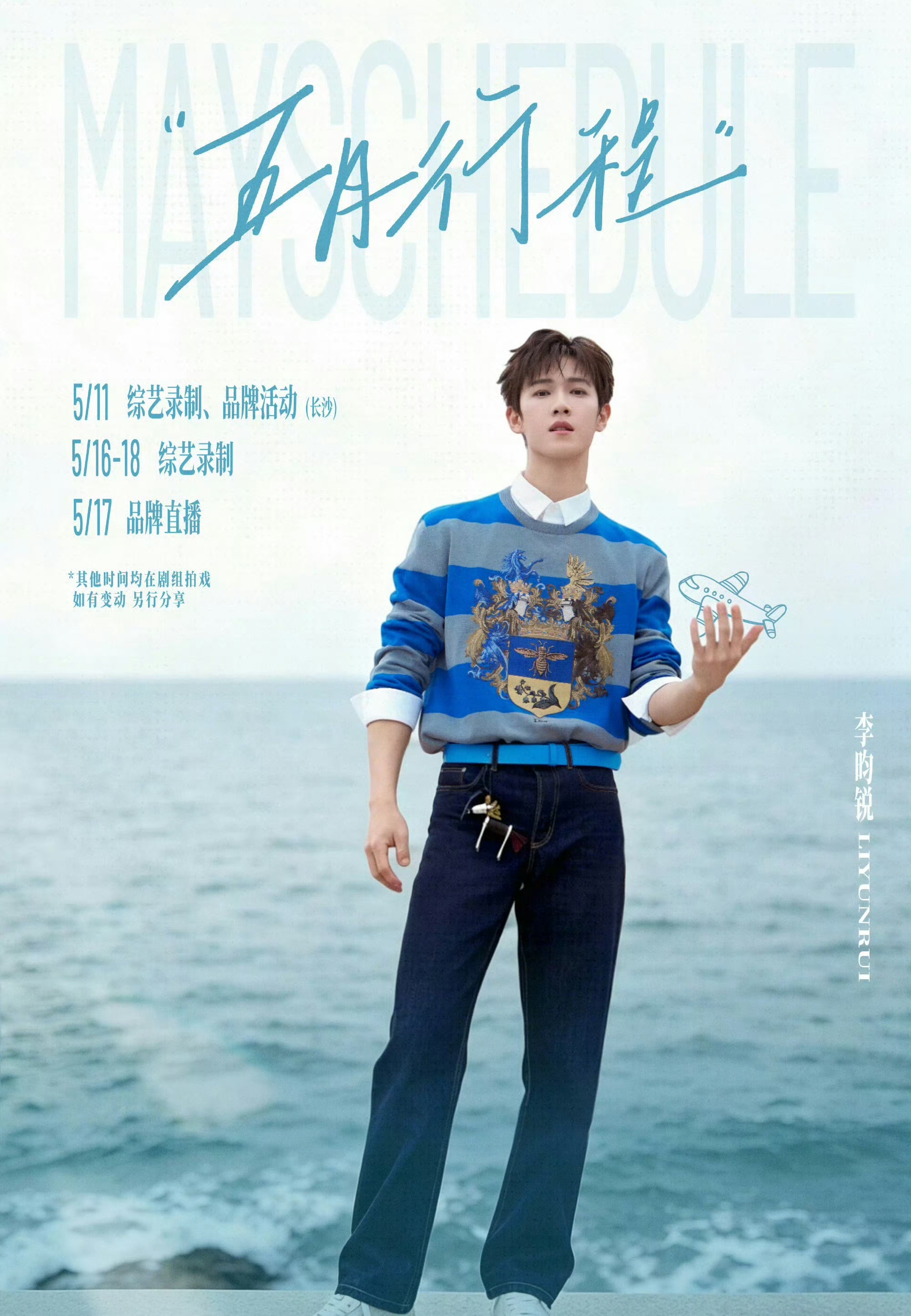 昀牵孟绕应该彻底BRl了吧？看孟子义李昀锐五月行程，奔跑吧都是错开录制的