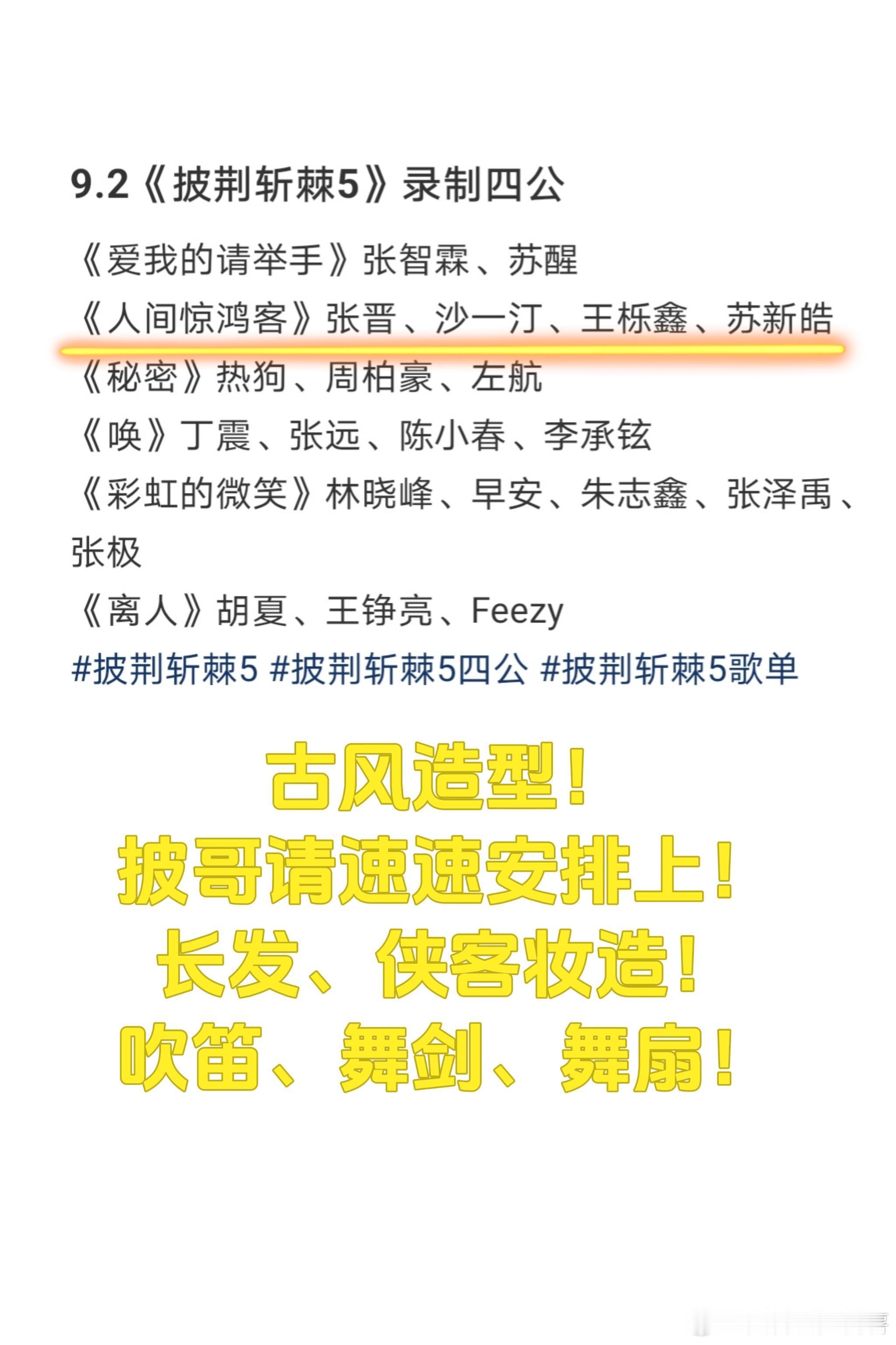 披荆斩棘[超话]  披哥武术组！不要放过这四个古风大帅哥啊！看到选曲🍉立刻兴奋