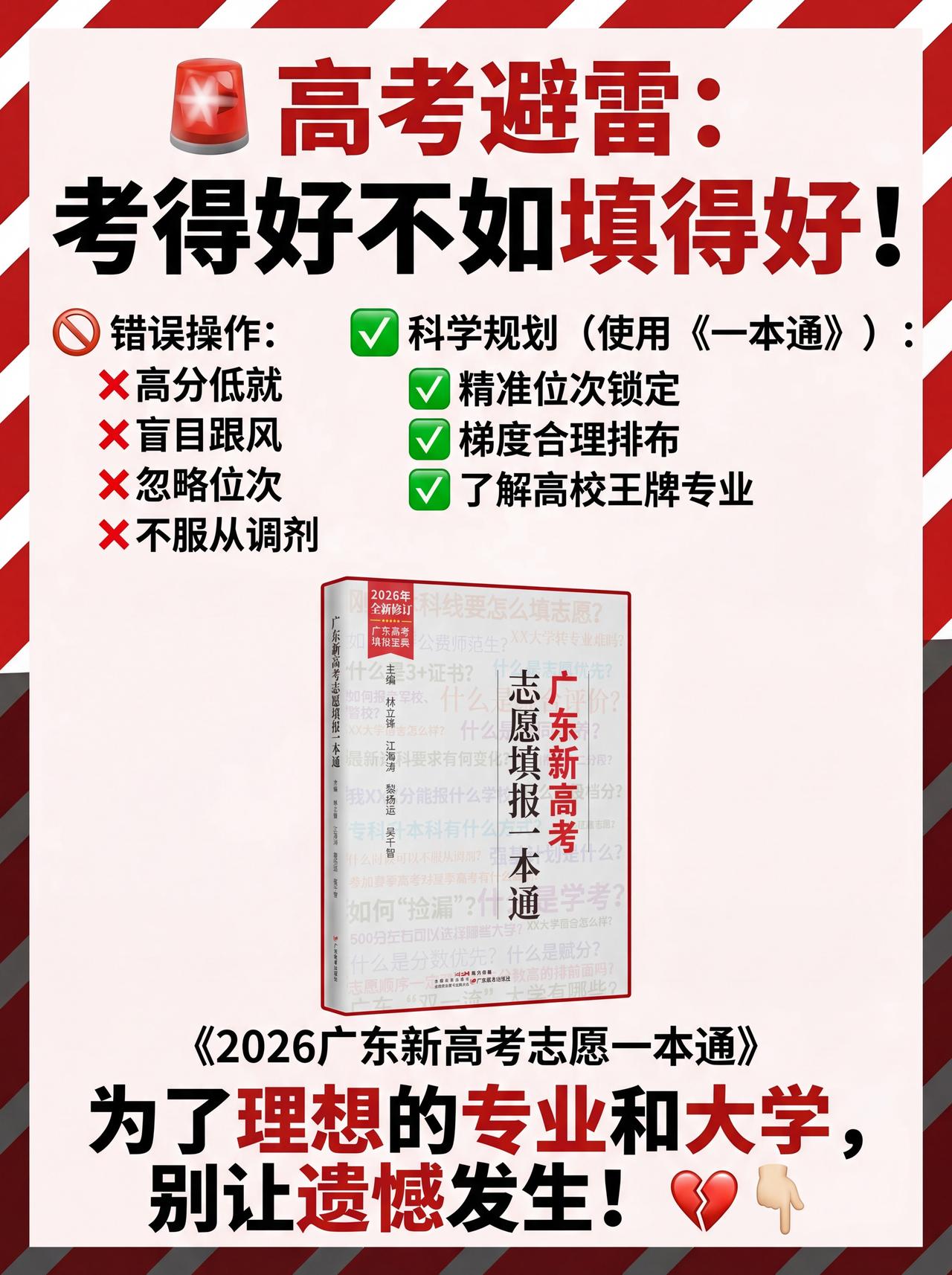 广东高考避雷：考得好，不如填得好！26届广东家长和考生，别再只盯着分数看啦！分数