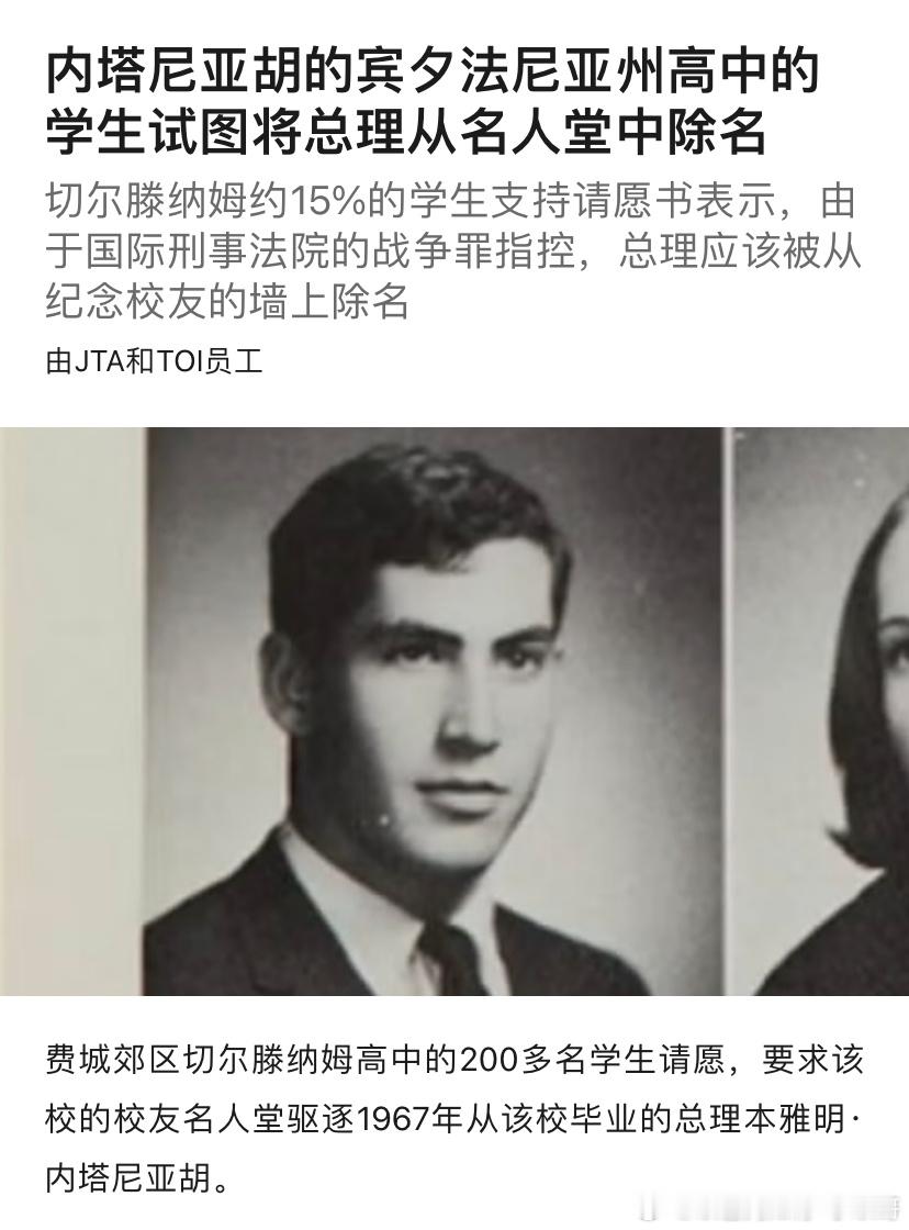 ‼️知名校友内塔尼亚胡小时候在美国长期生活，他入选了切尔滕纳姆高中知名校友。但最