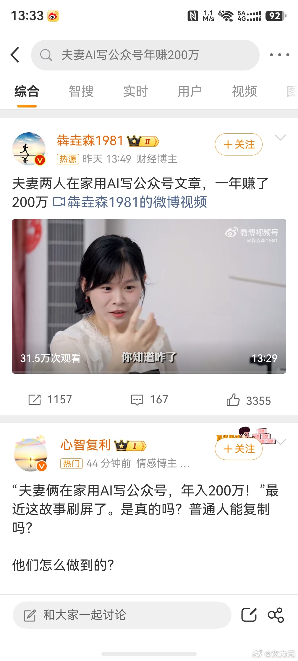 夫妻AI写公众号年赚200万，当你还在质疑AI能干什么的时候，别人已经用AI赚了