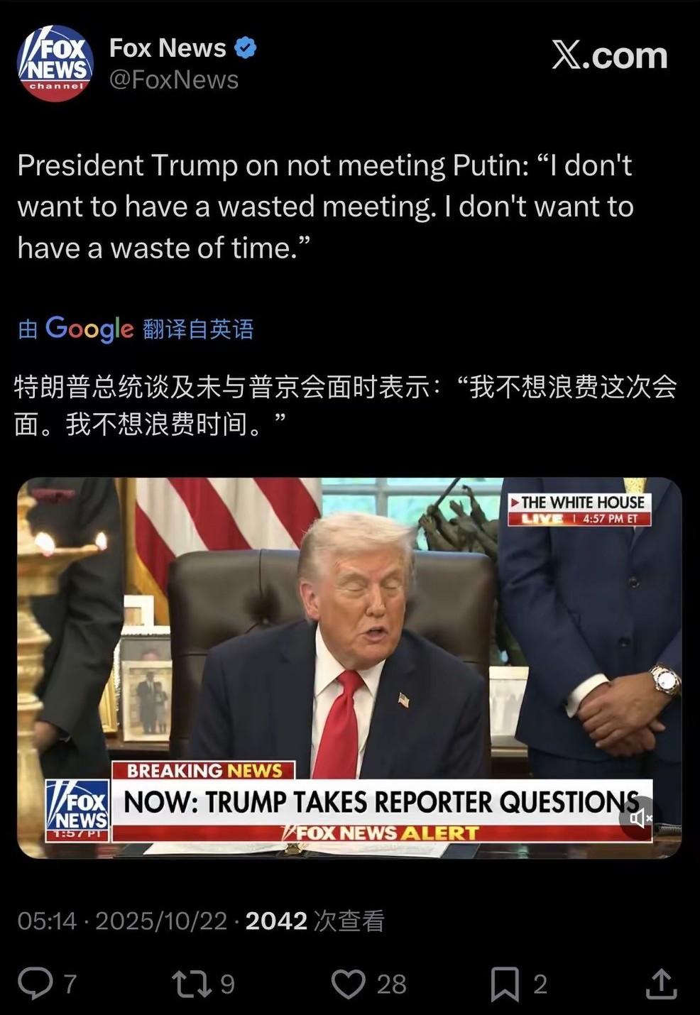 一觉醒来，大事这么多！
1、双普布达佩斯第二轮会面没有了！
特朗普：“我不想浪费