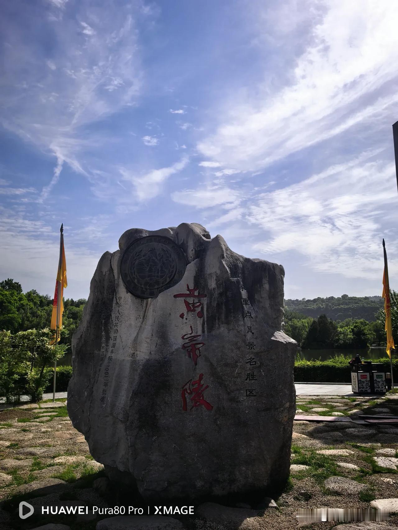 在黄帝陵景区有两副牌子，展现的是“明.杨兆的桥山怀古”七言四绝