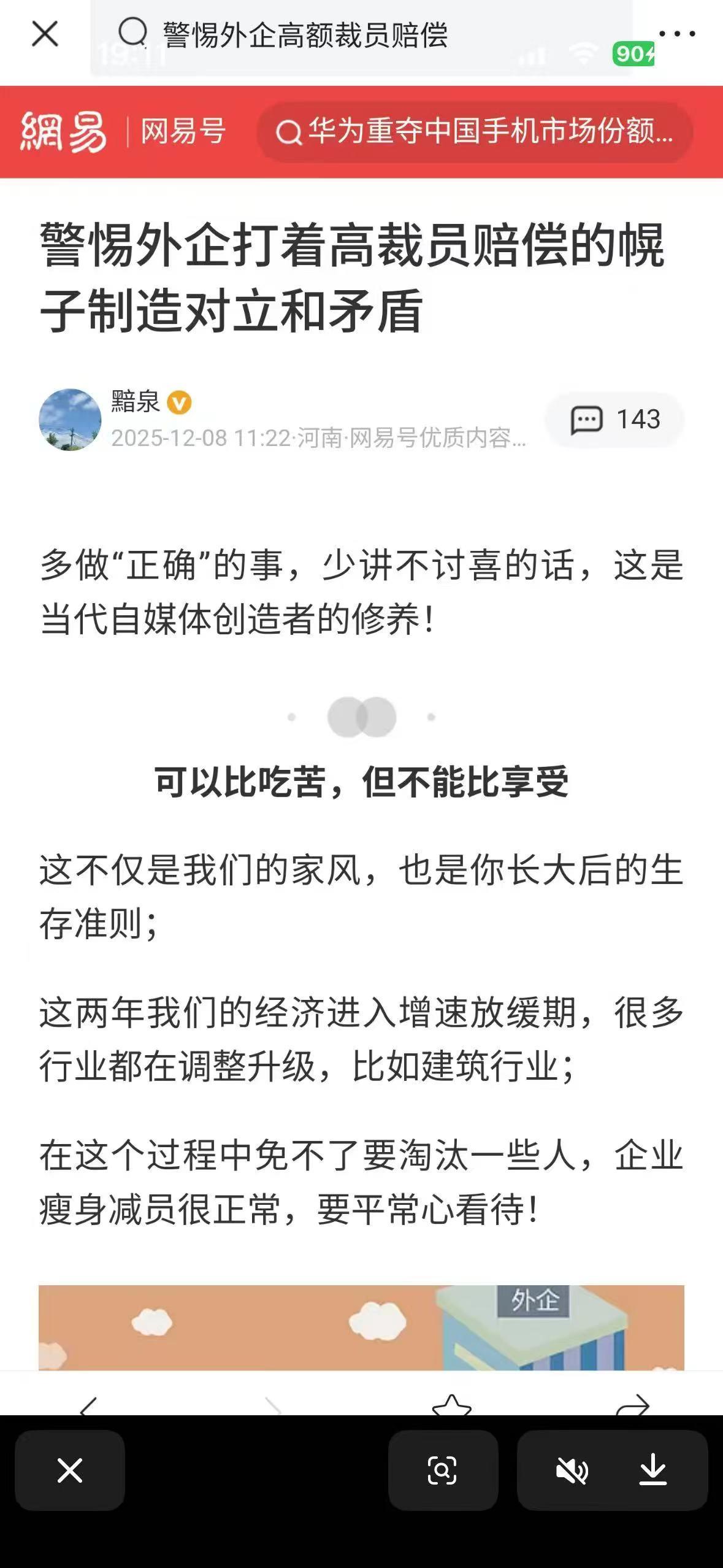 警惕外企打着高裁员赔偿的幌子制造对立和矛盾。